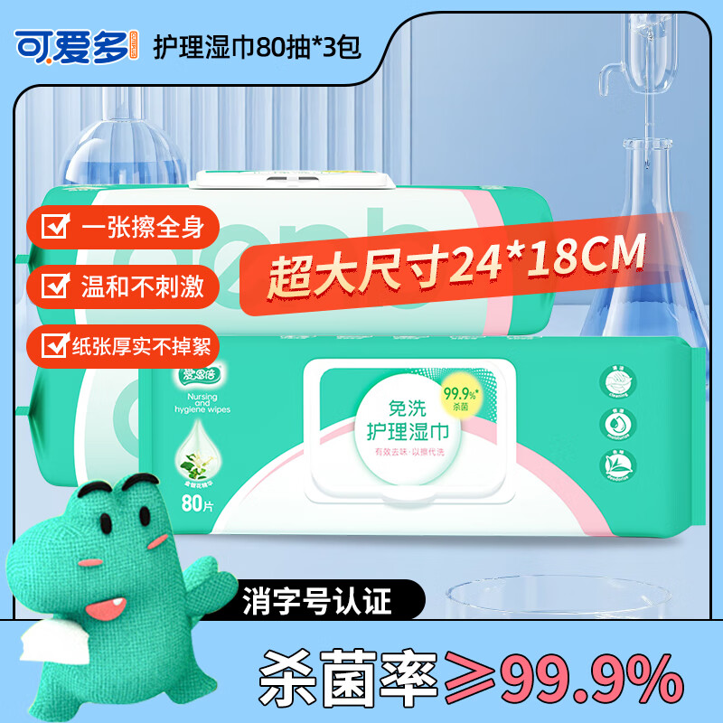 爱恩倍老人护理湿巾住院卧床久躺擦屁屁成人湿厕纸湿纸巾大包家用 80片*3包