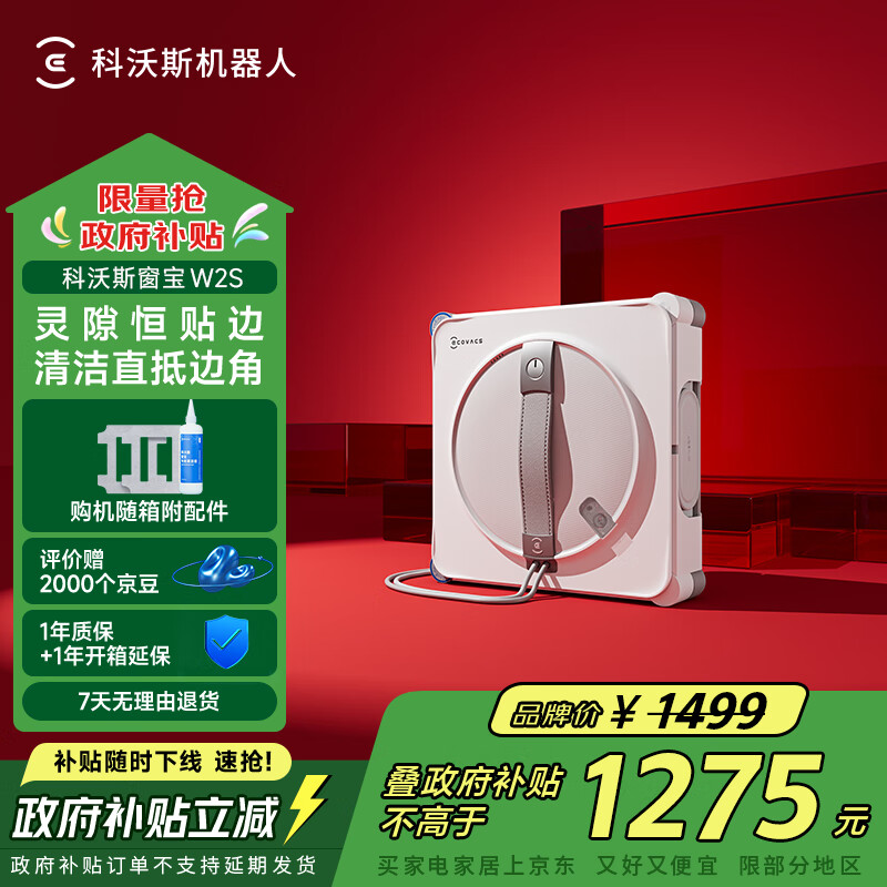 科沃斯窗宝【国家补贴】W2S自动擦玻璃喷水恒湿擦窗家用擦窗神器高层户外擦窗户擦玻璃神器 边刷升级【科沃斯W2S】