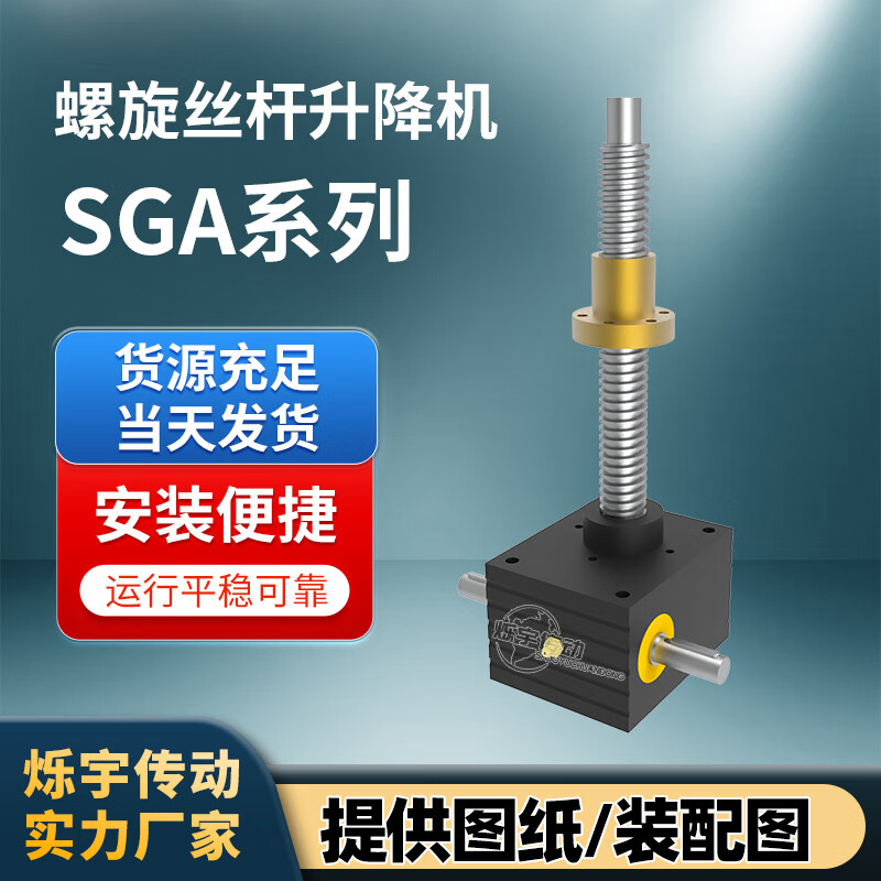 賢貴SGA50T升降絲桿機(jī)SJA螺旋絲桿升降機(jī)SJB10T精密手搖蝸輪蝸桿聯(lián)動(dòng) SJA80-300-銅螺母