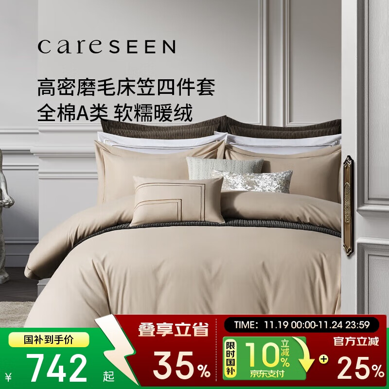 康尔馨60s磨毛四件套床笠款A类纯棉秋冬被套床上用品 1.8m 海盐棕
