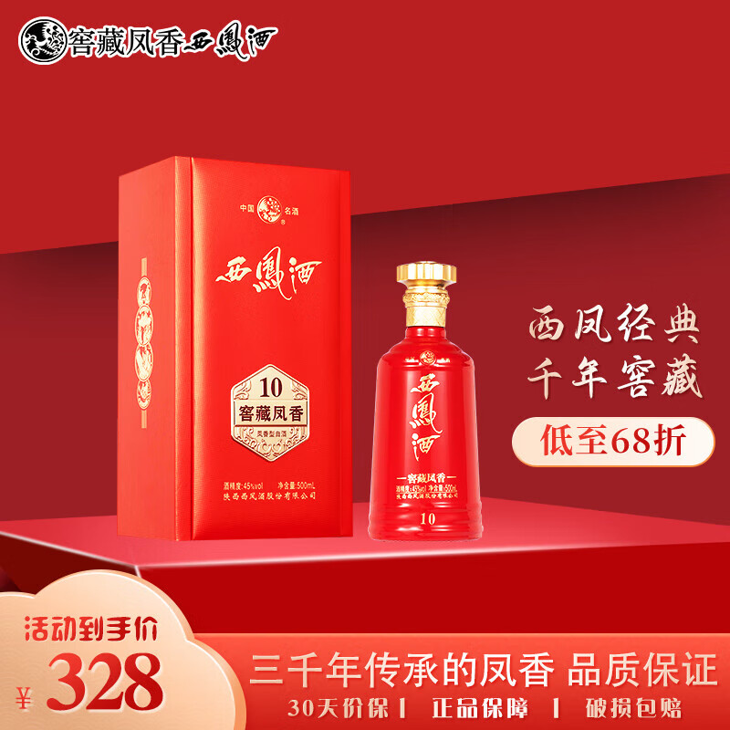 西凤【官方正品】凤香型白酒整箱喜酒粮食酒婚宴礼盒商务宴请送礼酒水 45度 500mL 6盒 窖藏凤香10