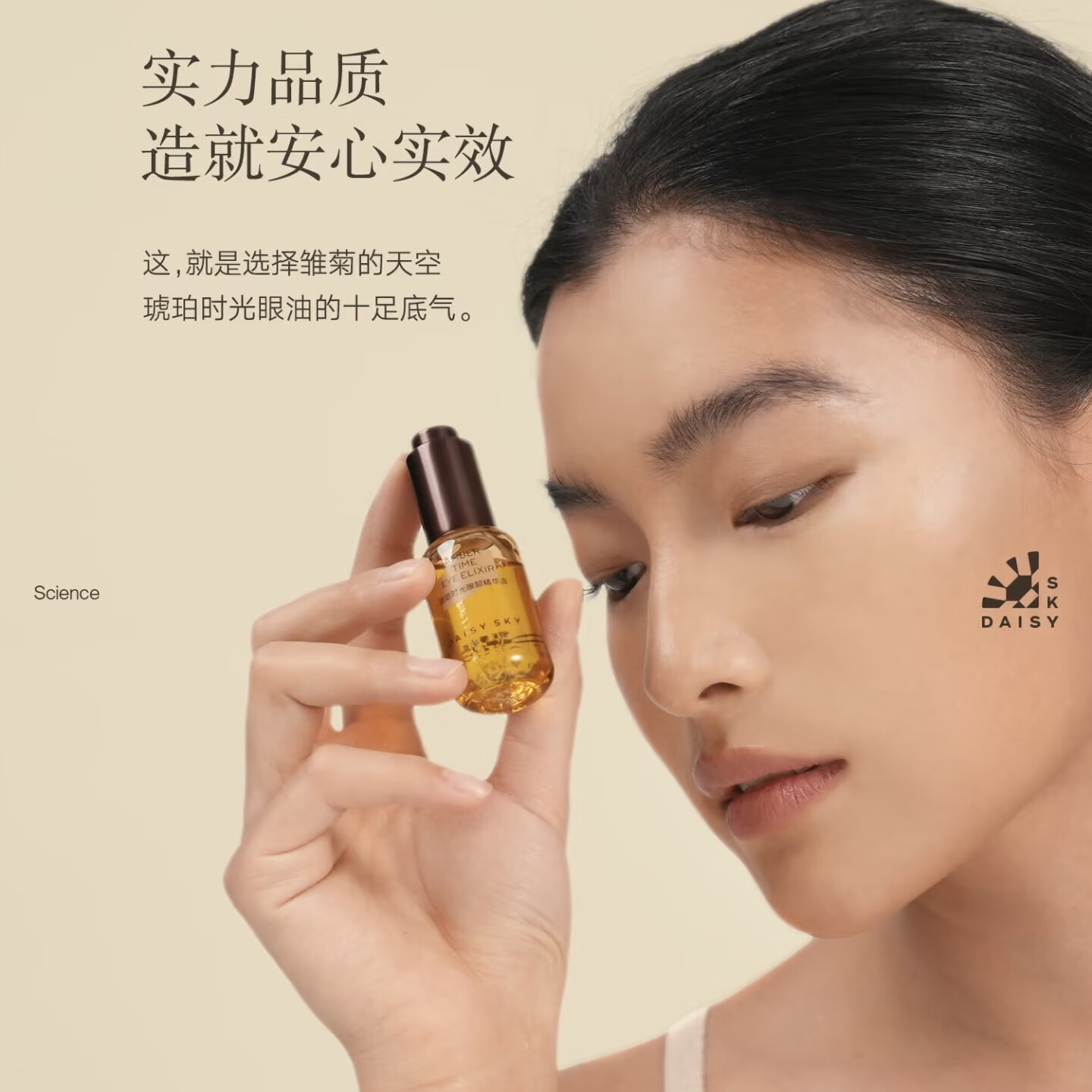 雏菊的天空琥珀时光眼部精华油眼油淡化细纹眼纹抗皱紧致提亮眼周送女友礼物 8ml