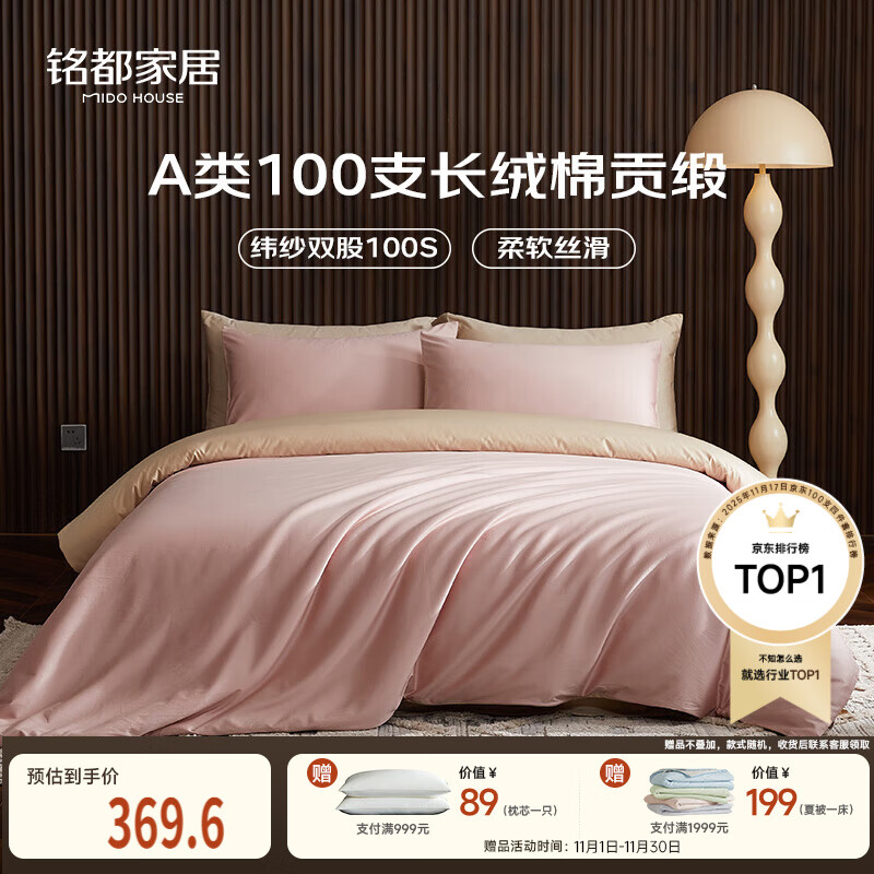 MIDO HOUSE铭都全棉四件套100%纯棉床上用品床笠被套100支A类高端轻奢高级感1.5m床笠款 蔷薇粉