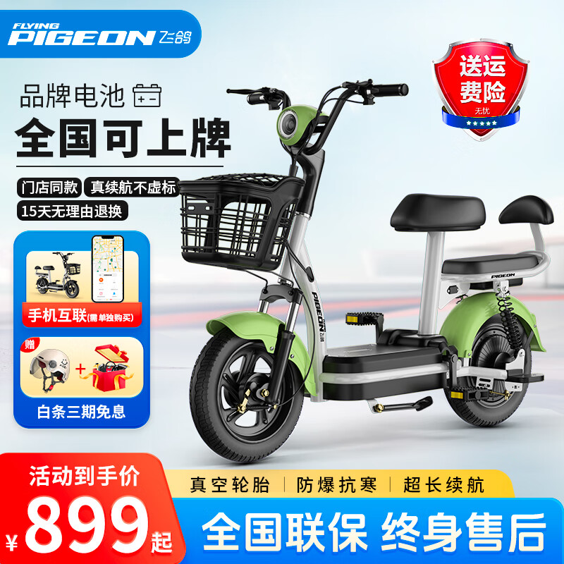 飞鸽电动车新国标电动车自行车男女成人电瓶车超长续航小型两轮通勤代步电单车 清新绿【全国联保/防爆抗寒/终身售后】 【铅酸】12A载能-助力续航65公里