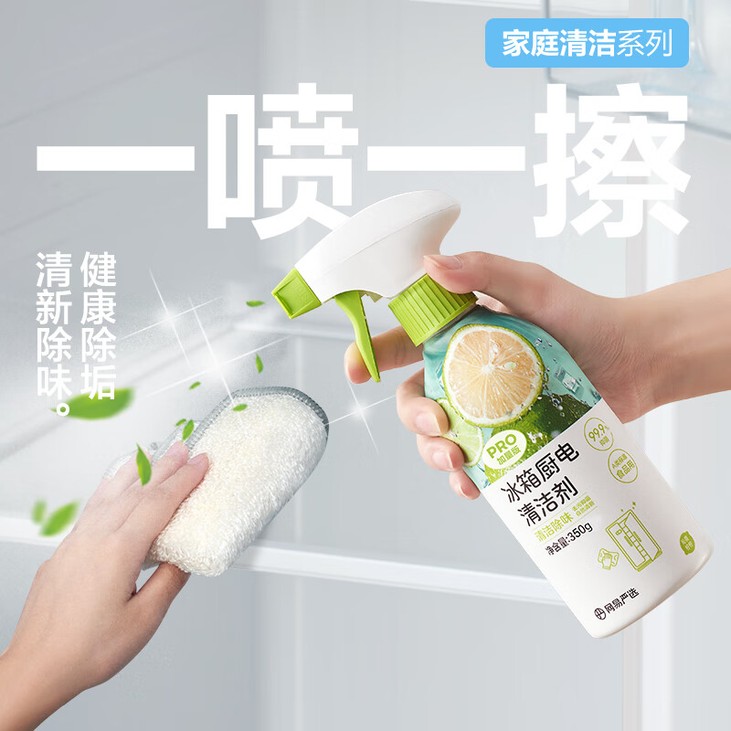 网易严选冰箱清洁剂 去除异味除臭 抑菌去污家用清洁冰箱家电微波炉清洁剂 【免清洗】冰箱厨电清洁剂350g*2瓶