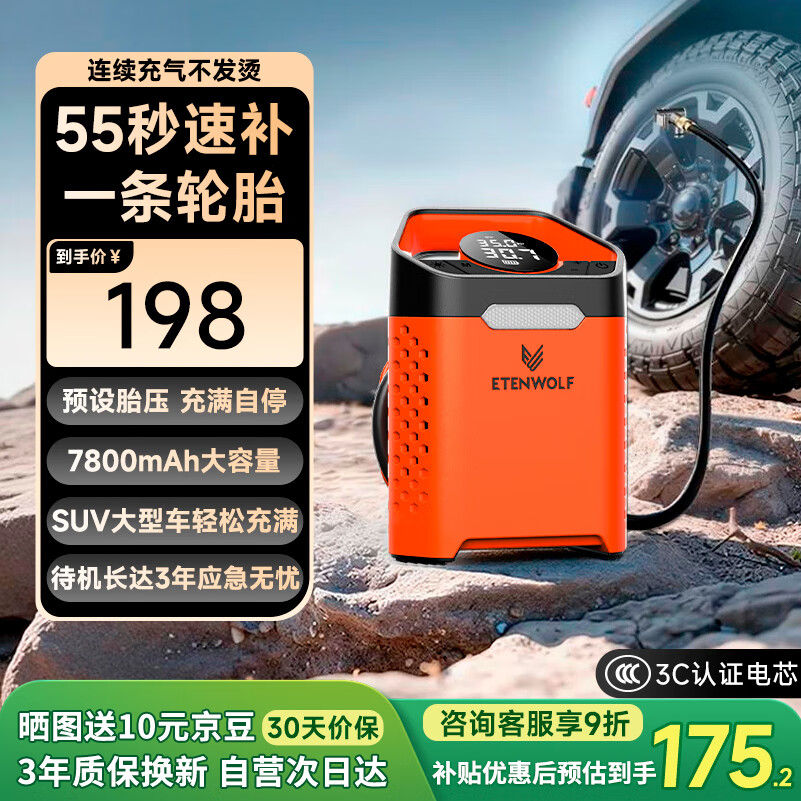ETENWOLF亿途威V3车载充气泵汽车无线便携式测胎压电动打气筒轮胎小米yu7
