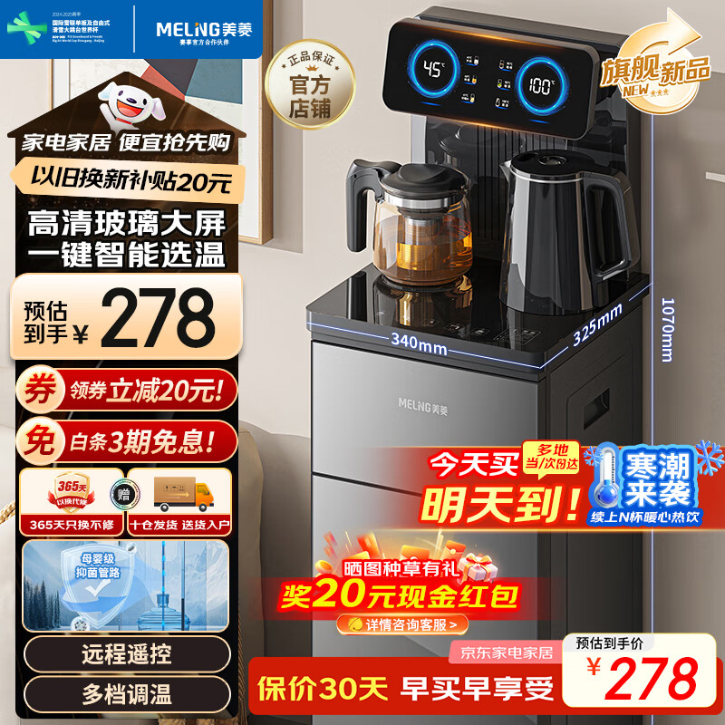 美菱（MeiLing）茶吧机 家用饮水机遥控智能【升级抑菌管道】双温双显下置水桶全自动自主控温立式泡茶机MY-DA3920