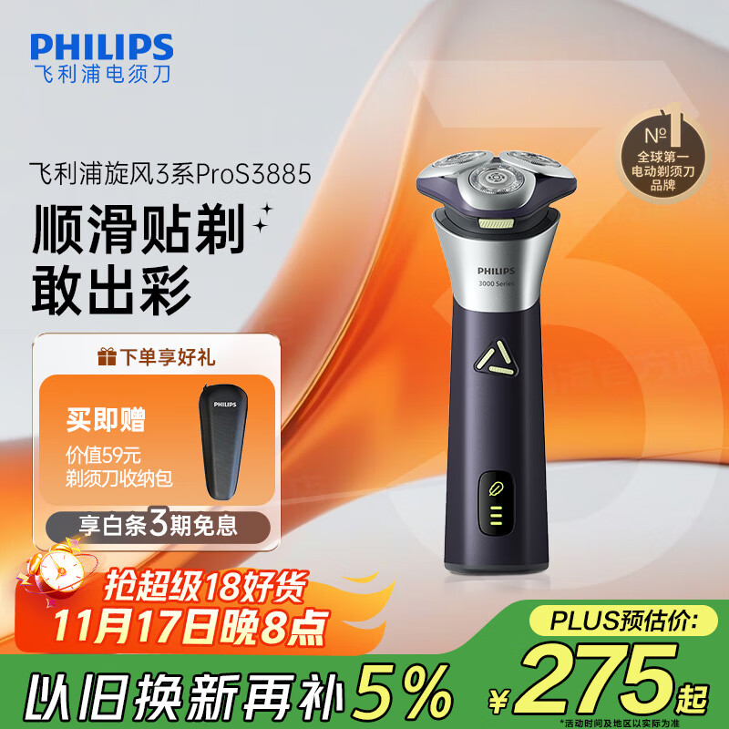 飞利浦（PHILIPS）【周杰伦推荐】电动剃须刀旋风PRO刮胡刀 风驰切剃6D浮动刀头 生日七夕情人节礼物送老公 国家补