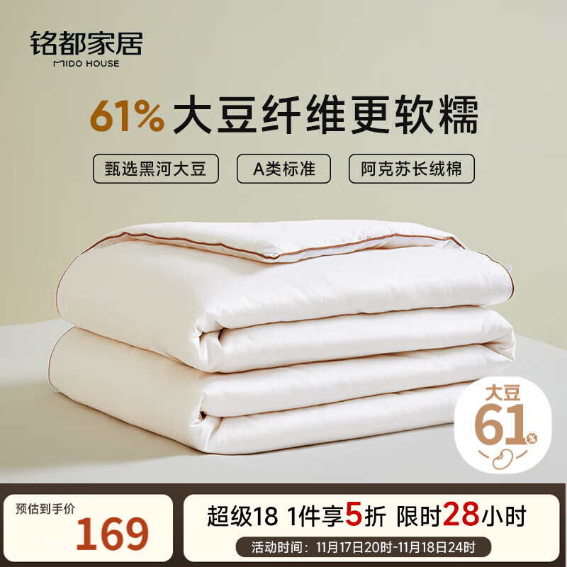 MIDO HOUSE铭都被子大豆纤维被全棉夏凉被空调被纯棉100%薄被双人220*240cm