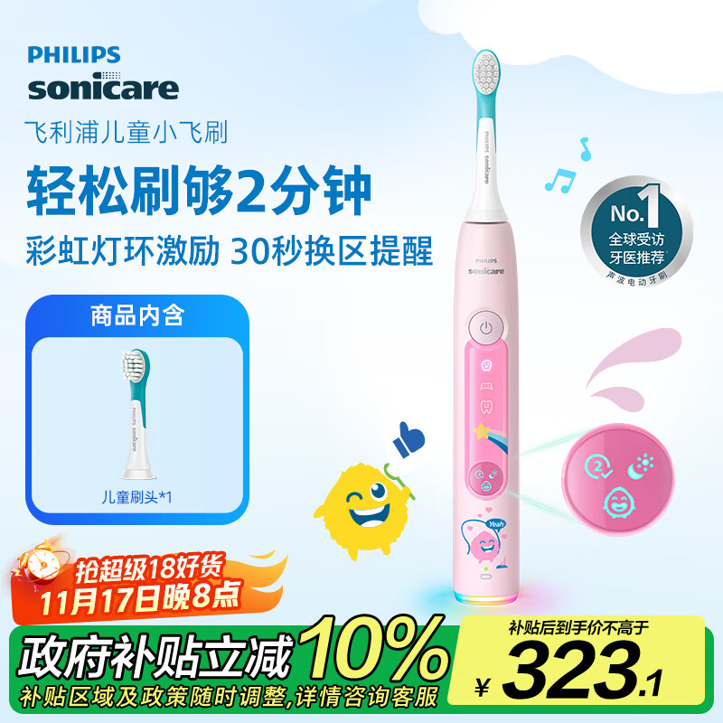 飞利浦（PHILIPS）儿童电动牙刷 小飞刷 送男孩/女孩 生日礼物 适用3-15岁 学生礼物 儿童礼物 星光粉 新品 