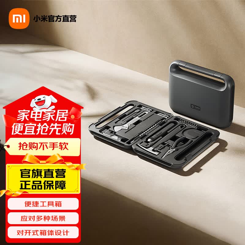 米家工具箱 家用电动螺丝批起子电动螺丝刀套装 电动工具箱 米家工具箱