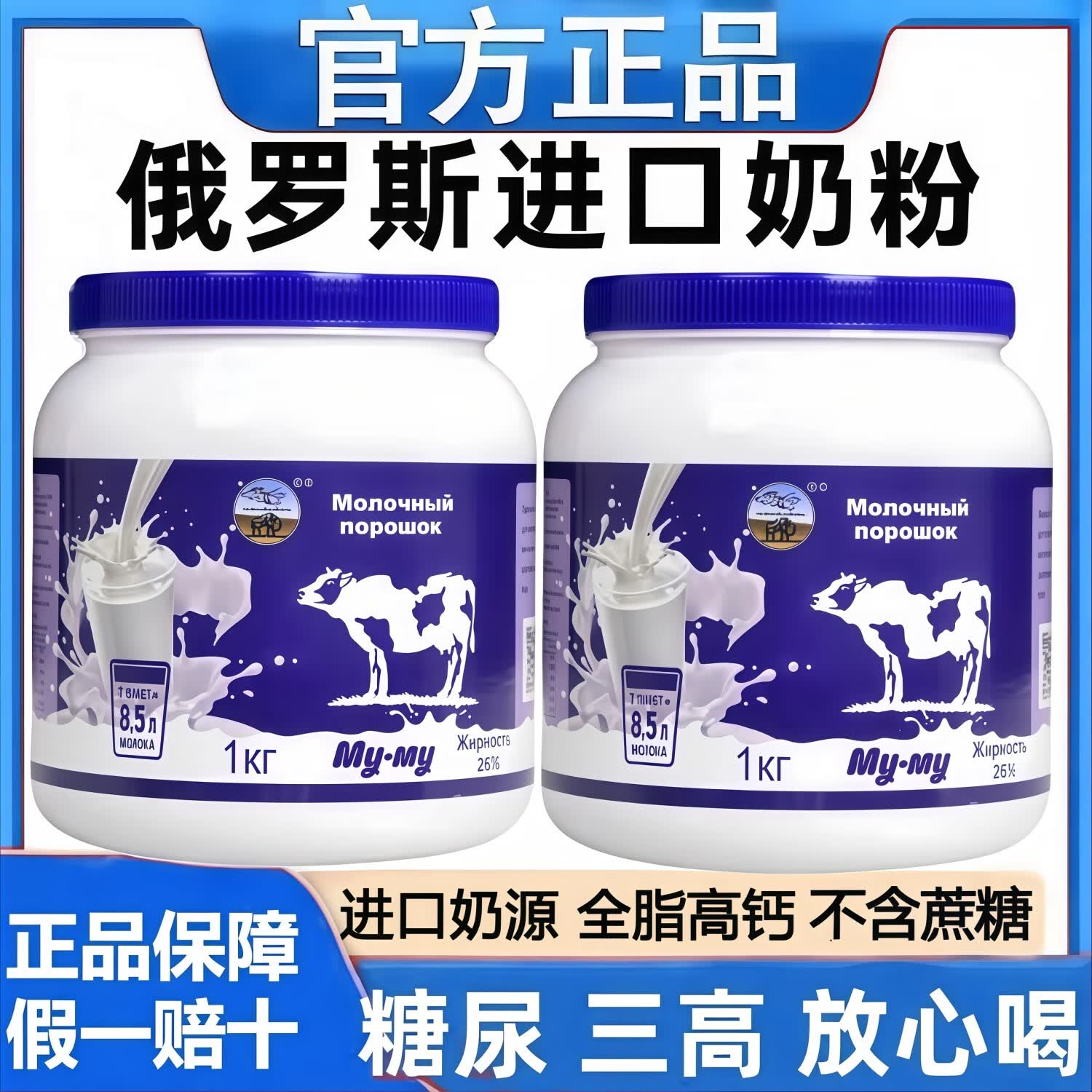 慧元俄罗斯牛奶粉中老年人全脂高钙奶粉益生无蔗糖免疫力送长辈营养品 俄罗斯全脂蓝牛*【2罐两公斤】
