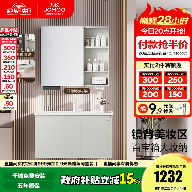 九牧（JOMOO）浴室柜陶瓷一体盆卫生间洗脸盆柜组合洗手盆卫浴洗漱台A2741升级 基础款 镜背美妆收纳 冷灰90cm 【无龙头】