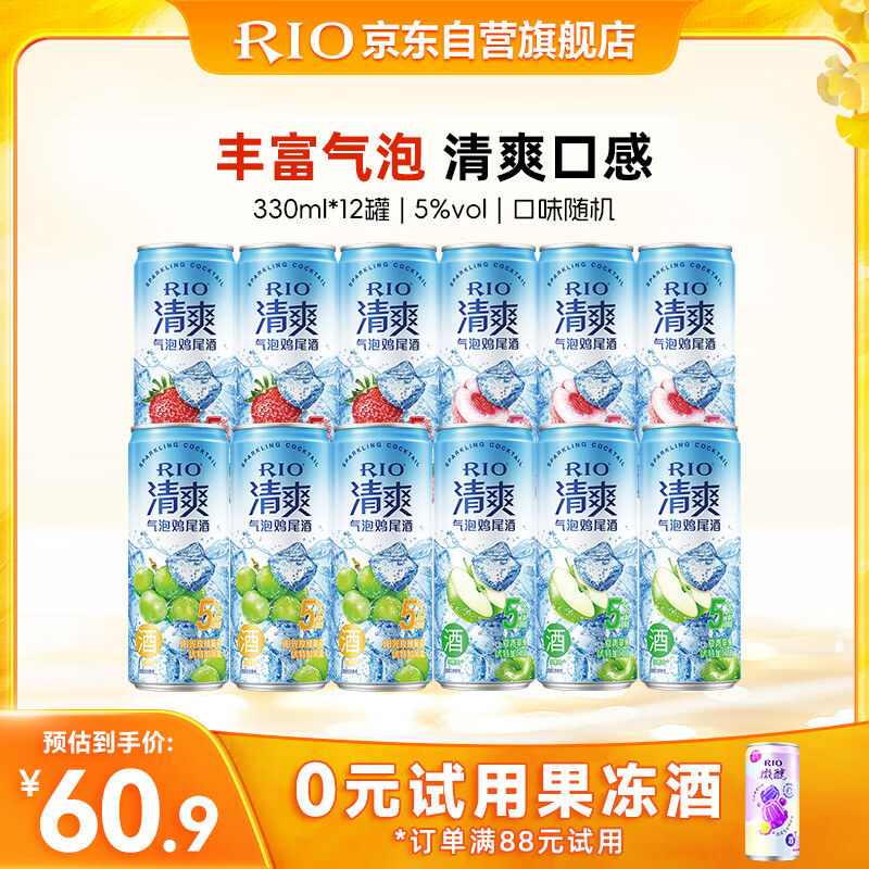 锐澳（RIO）预调 鸡尾酒 低度果酒 清爽5度系列 330ml*12罐
