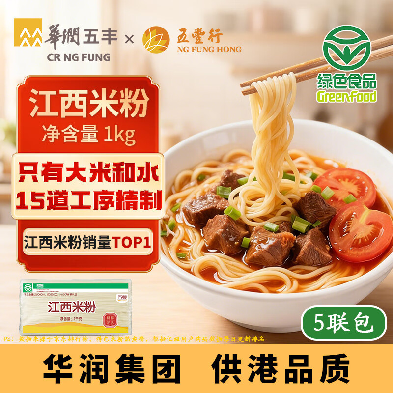 五丰 江西米粉 螺蛳粉优质大米 过桥米线南昌正宗米线1kg华润出品供港