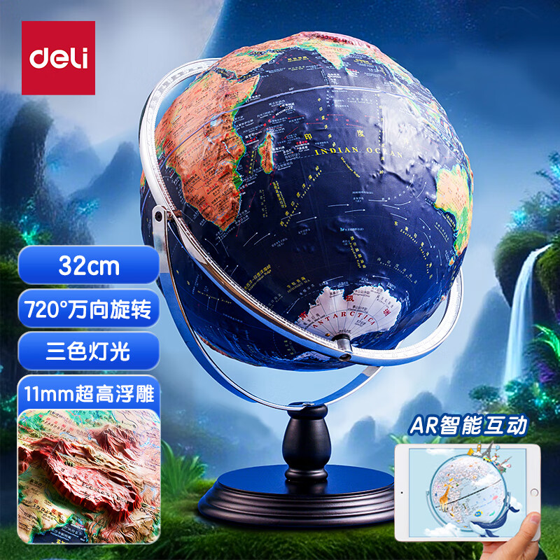 得力（deli）30cm万向木底超高浮雕3D立体AR地球仪 办公摆件智能早教初高中学习用品男孩女孩儿童开学生日礼物