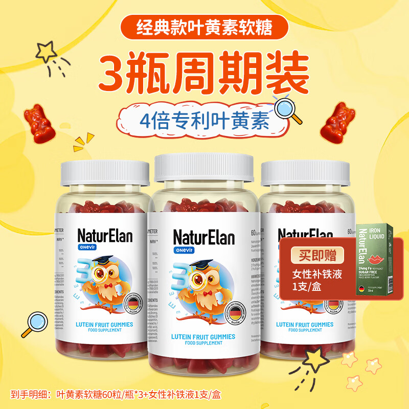 NATURELAN呐兔 叶黄素儿童保护视力软糖 青少年学生维生素CE蓝光 德国专利 【10mg叶黄素】3瓶180粒经典款