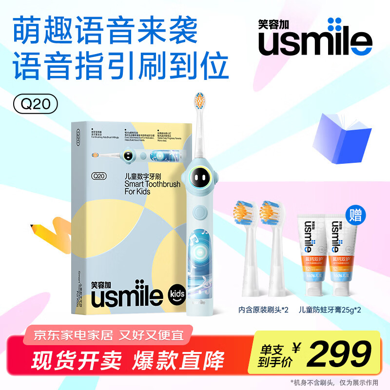 usmile笑容加儿童电动牙刷 数字牙刷Q20 生日礼物 适用3-15岁宝宝 小学生智能蓝牙APP引导 开学礼物 Q20奇幻蓝【带语音引导】适用3-15岁