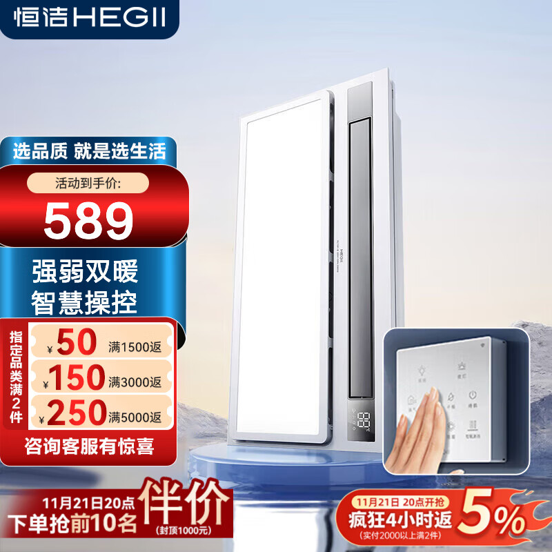 恒洁浴霸 暖风照明排气一体 卫生间风暖式浴霸取暖换气双电机HLY102 HLY301-B(智能触控丨有氧沐浴)