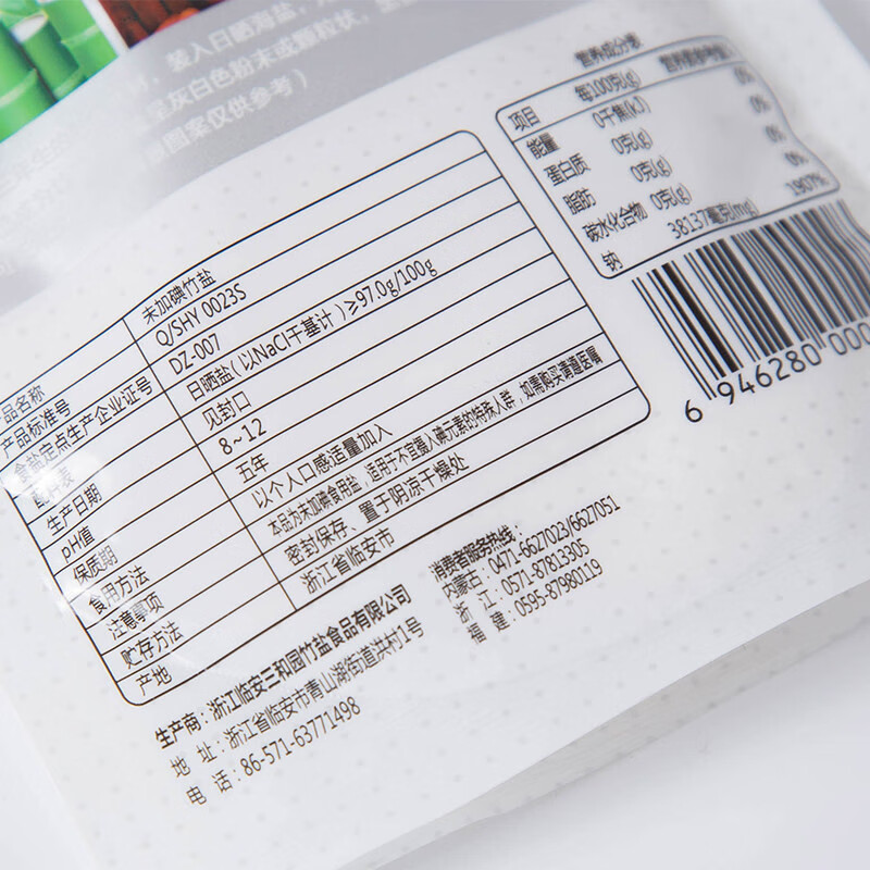 中盐 三和园竹盐250克*5袋食盐无碘盐【无抗结剂】食盐不含抗结剂无典