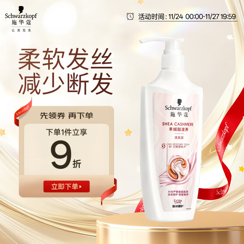 施华蔻（Schwarzkopf）羊绒脂滋养洗发水600ml(洗发水洗头膏 含乳木果油精华)(新老包装)