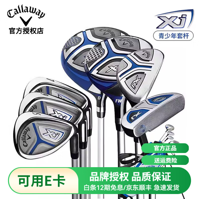 卡拉威卡拉威高尔夫儿童套杆 XJ HOT系列 青少年男女高尔夫球杆 新品 碳素 XJ3(身高：130～150cm）7支