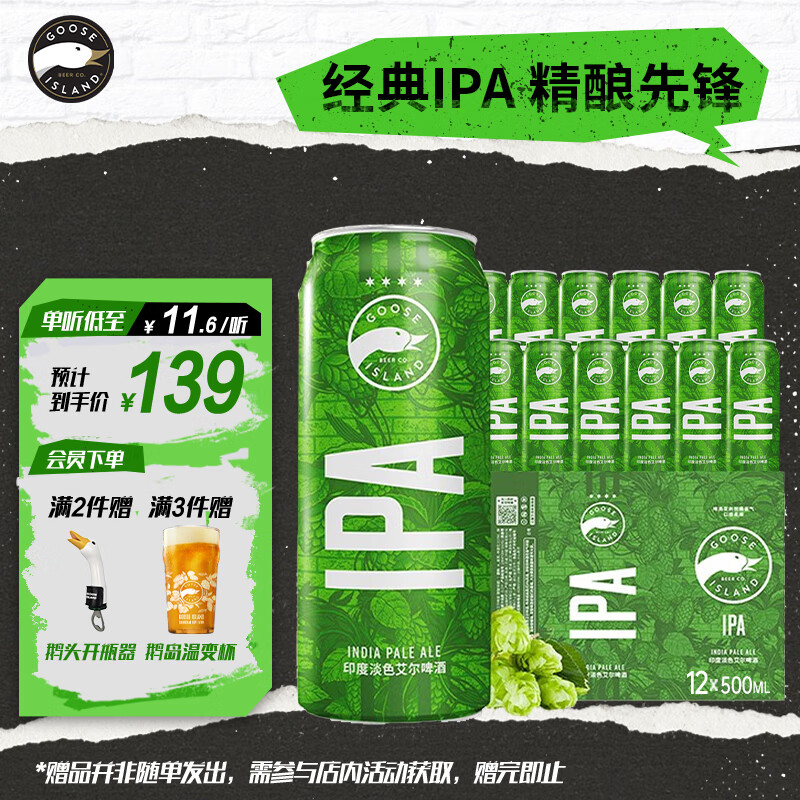 鹅岛（Goose Island）IPA精酿啤酒经典淡色艾尔500ml*12听整箱装百威集团京东自营