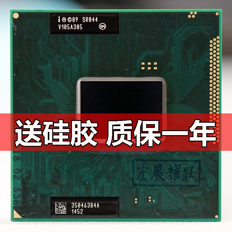 英特尔笔记本处理器I5 2540M 2410 2430M 2450M  I7 2620 2640M拆机CPU I5-2540M-SRO44