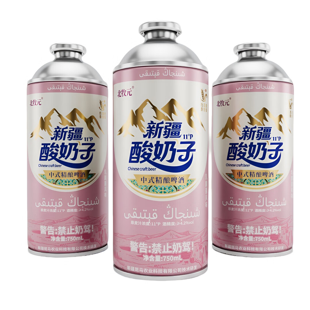 北牧元新疆奶皮子精酿啤酒 北牧元正品 新疆直发 混合礼盒装 （奶皮子×酸奶子）750ml*8瓶 礼盒装