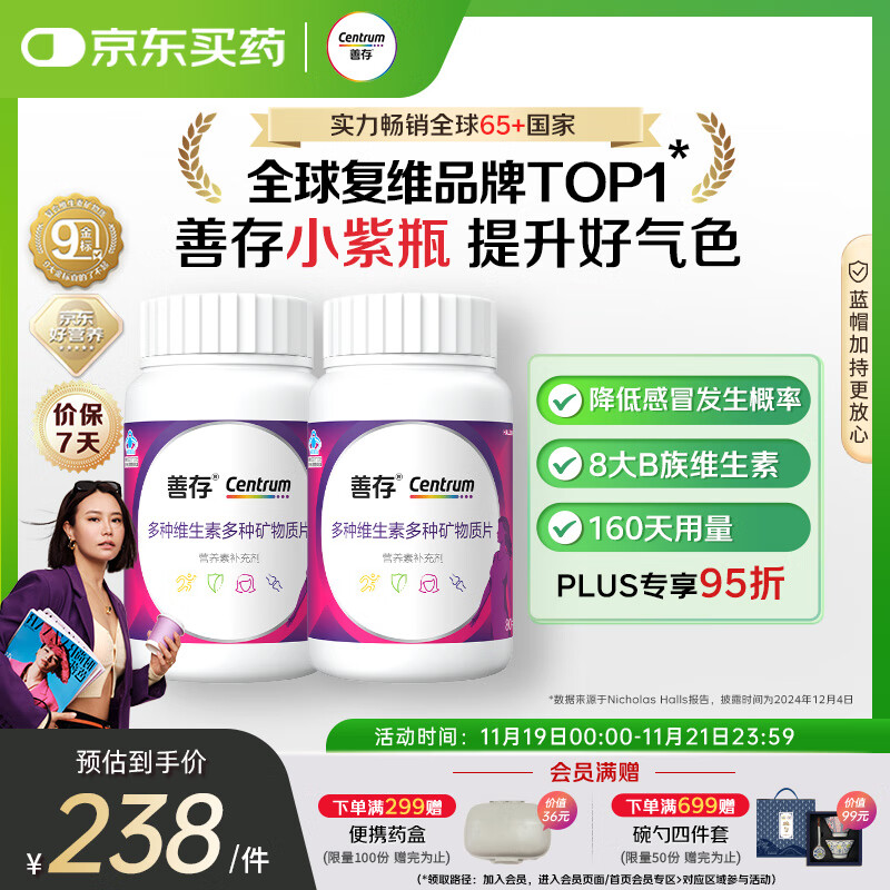 善存女士复合维生素 B族多种VCED烟酰胺叶酸铁钙镁锌B12 80粒*2瓶