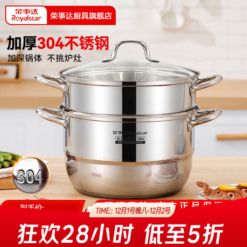 荣事达（Royalstar）蒸锅304加厚不锈钢家用双层复底汤锅蒸鱼锅蒸笼锅电磁炉燃气通用 【304不锈钢蒸锅】双层 32cm