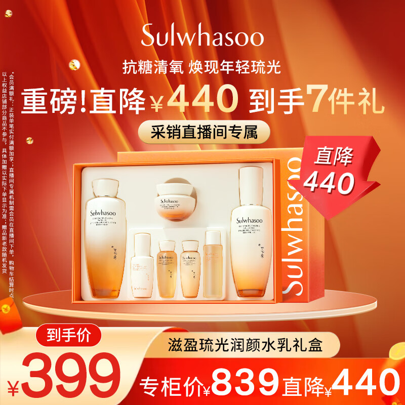 雪花秀滋盈琉光水乳礼盒润颜水150ml+润颜乳125ml护肤礼盒