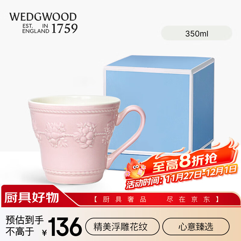 Wedgwood【新婚礼品】威基伍德欢愉假日树莓浮雕陶瓷 粉色马克杯咖啡杯