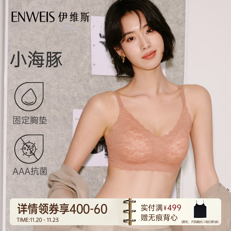 伊维斯（ENWEIS）【小海豚内衣】无痕透气小胸自然聚拢不空杯蕾丝无钢圈抗菌文胸女 肤色 M /160(适合：70ABCD,75ABC)