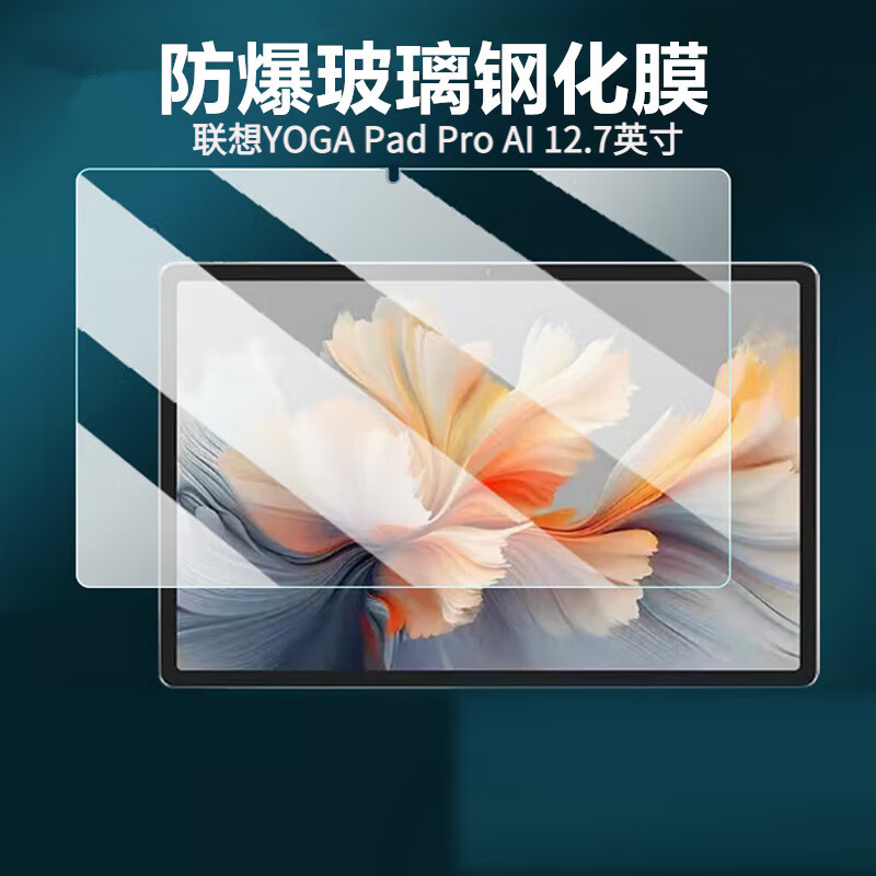 膜尔易联想Lenovo Yoga Tab Plus钢化膜TB520FU联想屏幕保护膜YogaTabPlus平板电脑TabPlus贴膜 联想 TB520FU 12.7英寸 高清2片