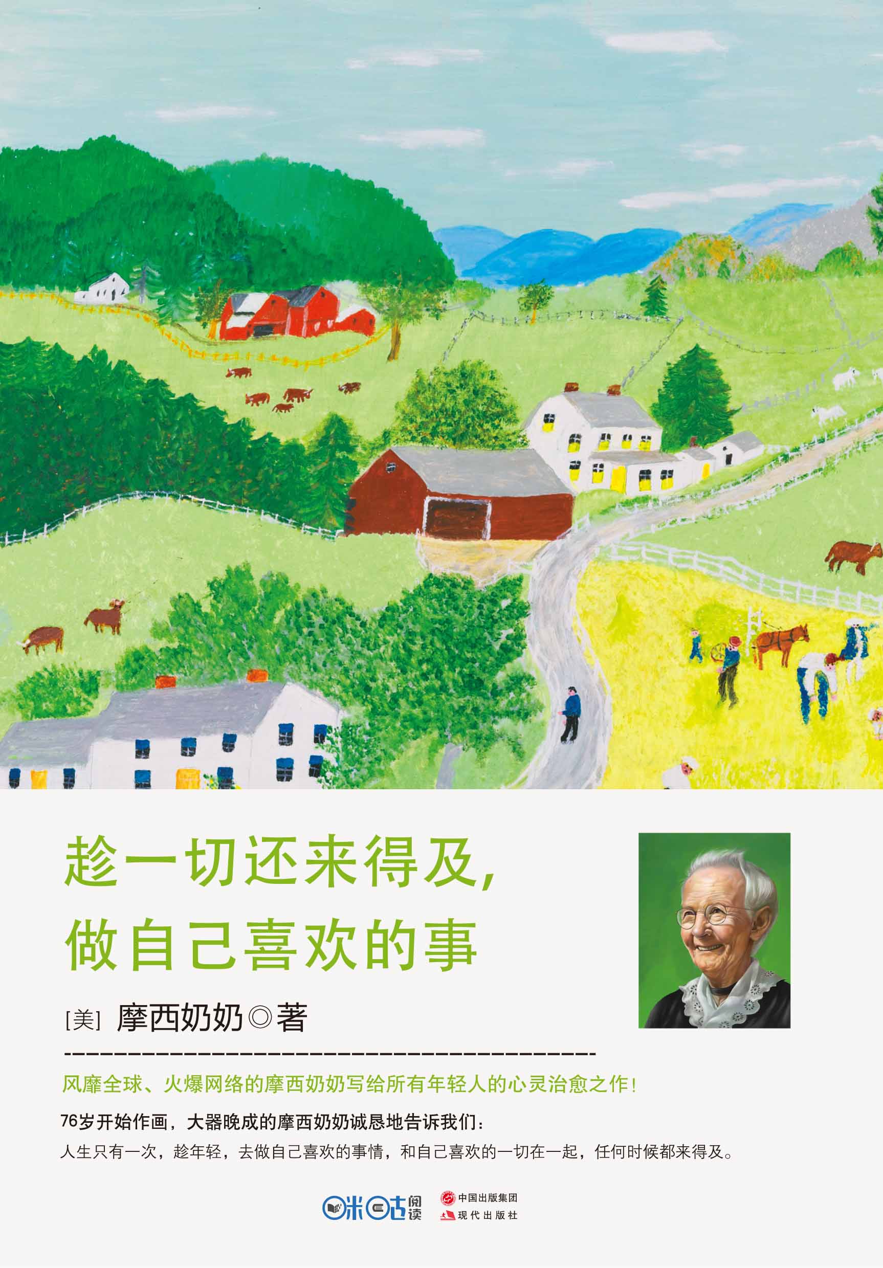 趁一切还来得及,做自己喜欢的事
