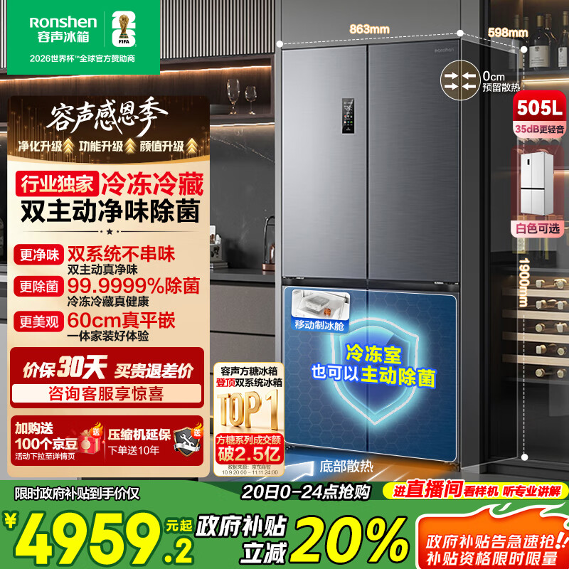 容声方糖505主动双净双系统十字四开门超薄零嵌入式电冰箱家用制冰一级能效国家补贴BCD-505P60CZMAD灰