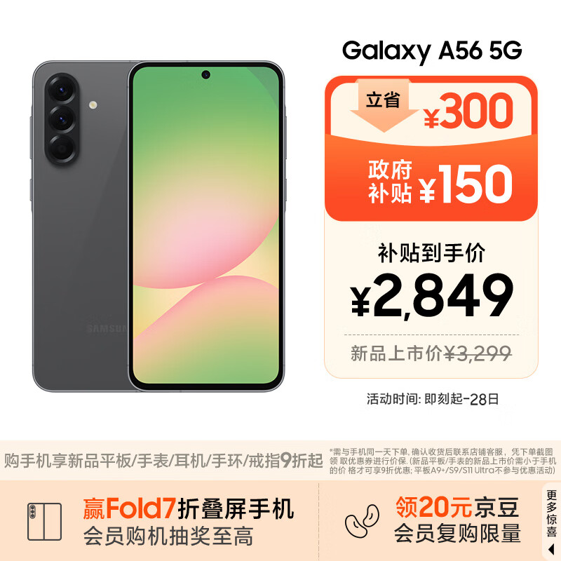 三星Samsung Galaxy A56 超薄机身5000万像素 5000mAh 拍照游戏手机 AI手机12GB+256GB 秘野灰国家补贴