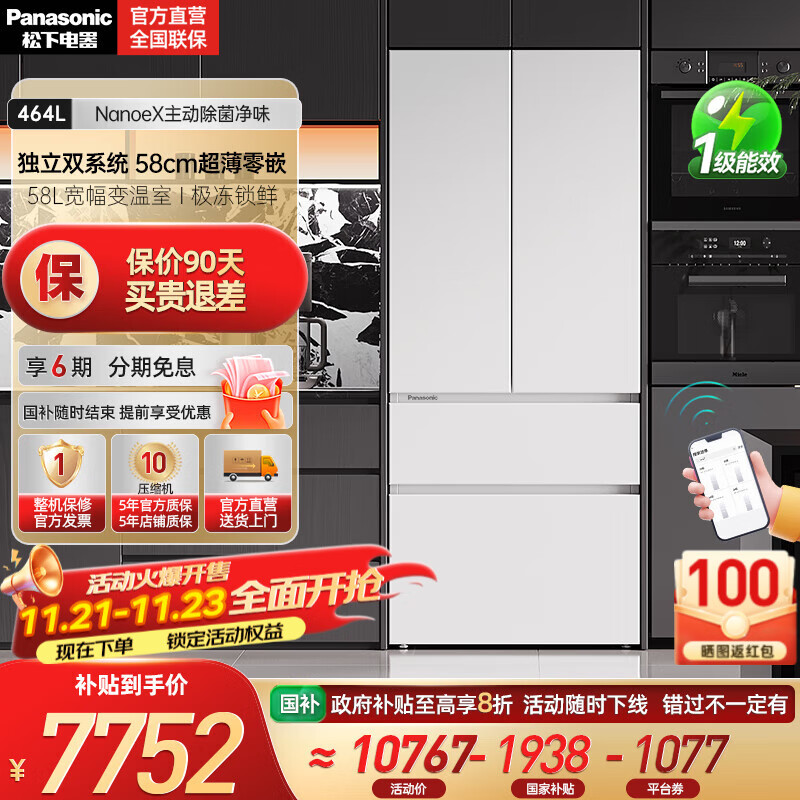 松下（Panasonic）【国家补贴20%】大白法式多门464升家用冰箱超薄零嵌入变频双系统一级能效大容量风冷NR-EW