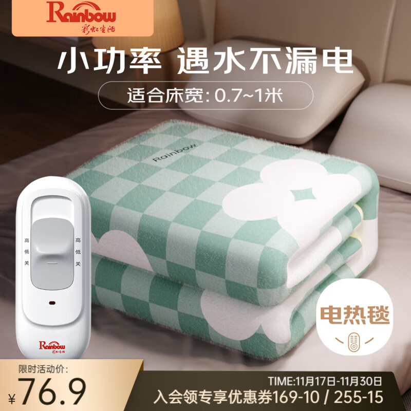 彩虹（RAINBOW）电热毯单双人宽1.5/0.7米家用排潮烘被电褥子宿舍调温型小功率 【单人单控小功率】1.5*0.7米