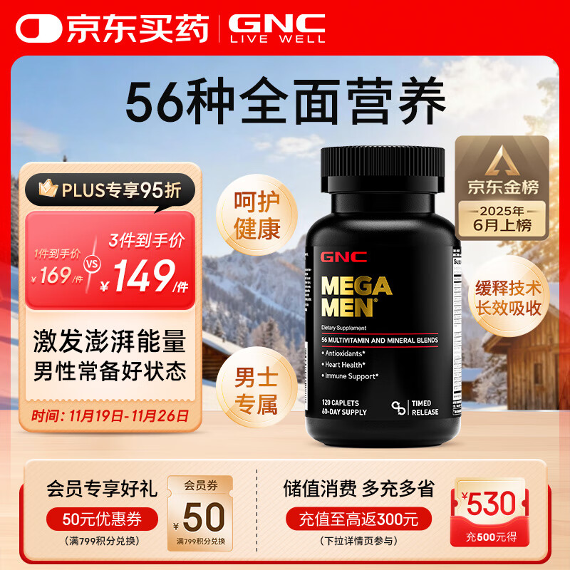 GNC健安喜男士复合维生素b族d3维生素c钙锌硒片营养包保健品120粒