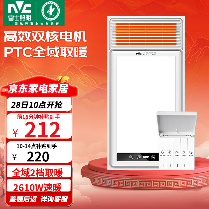 雷士（NVC）大功率暖风机排气扇照明LED一体卫生间集成吊顶风暖风机浴霸浴室 【热卖推荐】2610W琴键五合一