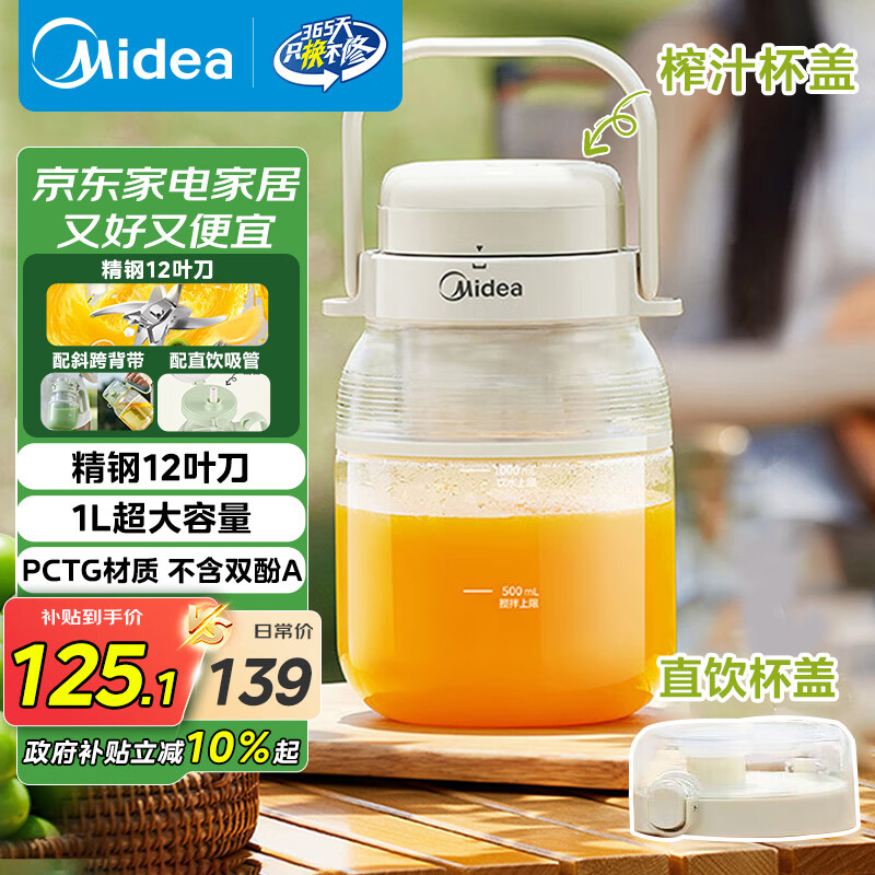 美的（Midea）【国家补贴】榨汁杯家用便携榨汁机果蔬机秒碎冰户外随行杯果汁吨吨杯充电迷你小型果汁杯MJ-BL16