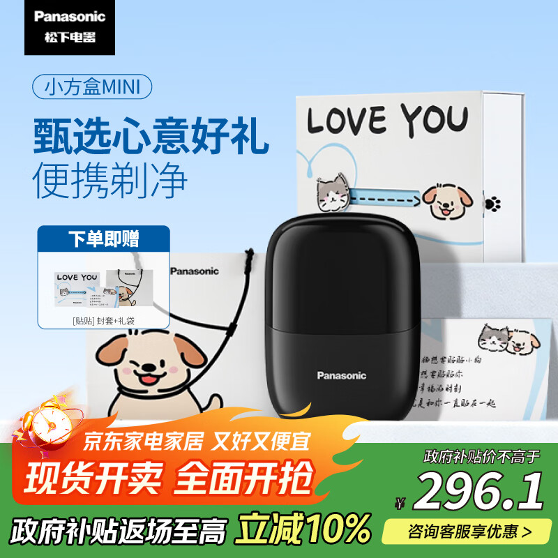 松下（Panasonic）剃须刀电动刮胡刀小方盒mini迷你便携往复式双刀出差旅行国家补贴男士生日礼物送男友父亲cm20