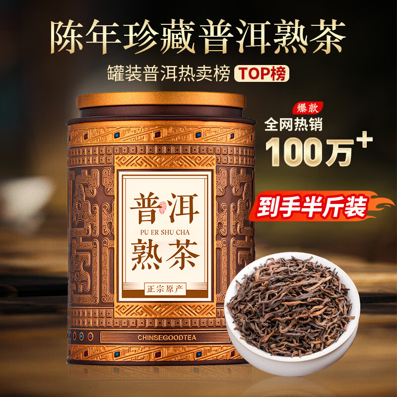 千金号 普洱茶熟茶 正宗宫廷普洱熟茶罐装250g云南勐海古树金芽普洱茶叶