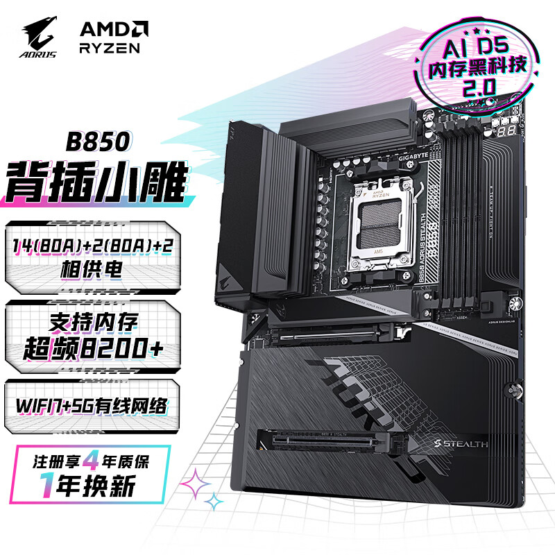 ���Σ�GIGABYTE������С��B850 AORUS STEALTH����DDR5֧��AMD CPU AM5 9700X 9950X 9900X 9600X 2399Ԫ