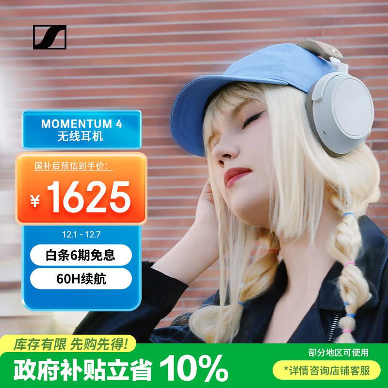 森海塞尔（Sennheiser）【政府补贴】MOMENTUM 4无线耳机 大馒头4主动降噪 头戴式耳机 白色 