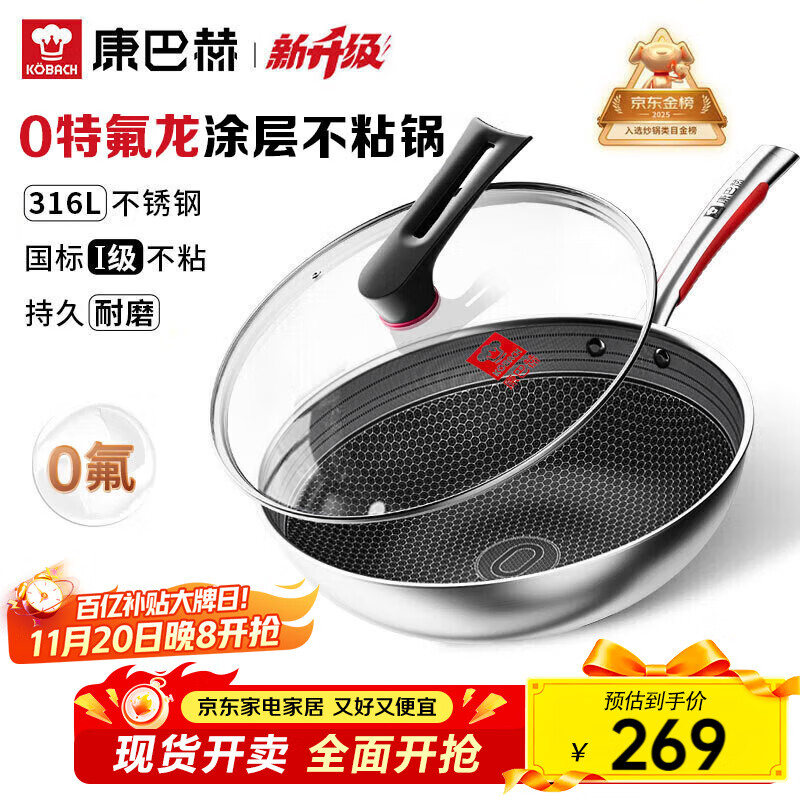 康巴赫炒锅不粘锅316L不锈钢炒菜锅32cm蜂窝平底煎炒锅电磁炉燃气灶通用