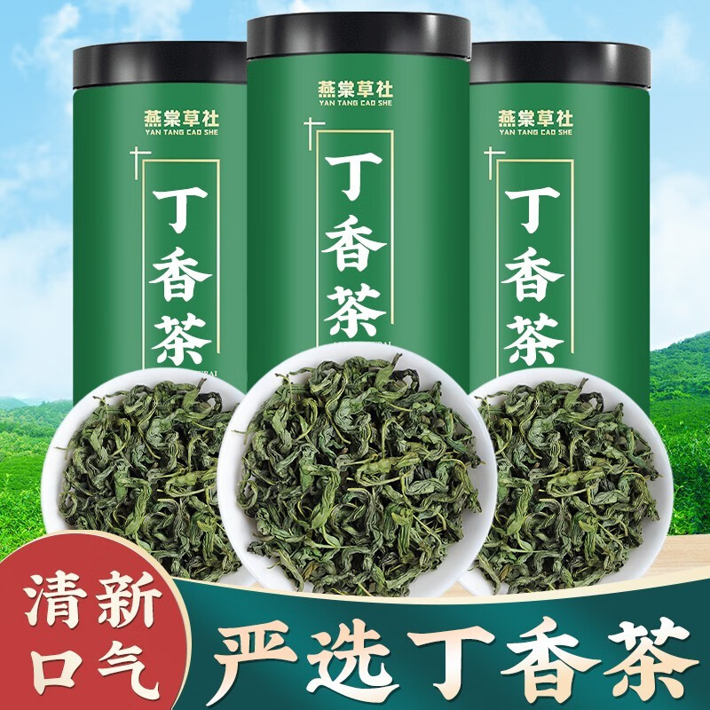 燕棠草社丁香茶长白山丁香茶幽门螺杆菌三清丁香茶泡茶泡水 丁香茶100