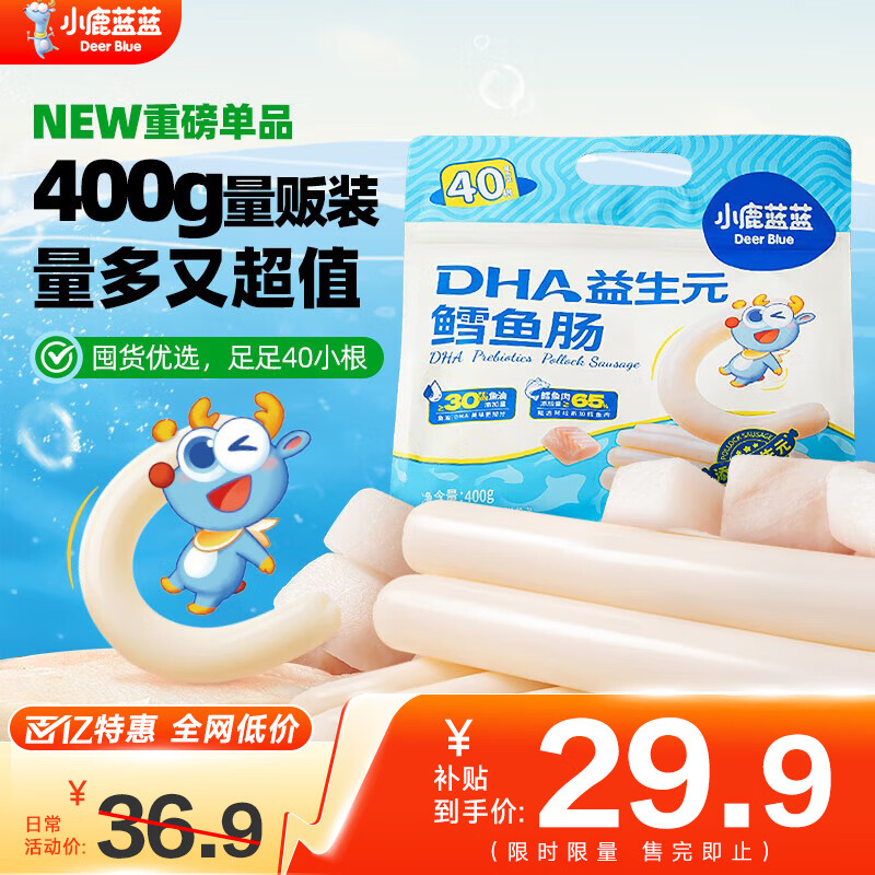 小鹿蓝蓝海洋鳕鱼肠 鱼肠宝宝零食儿童零食营养健康 双重DHA 原味400g袋装【40支装】